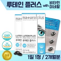 마리골드 꽃 추출물 루테인 30캡슐 ﻿x 2통 2개월분 . 1일 1정 섭취 비타민 7종 미네랄 4종 12가지 복합 기능성 위생적인 PTP 포장, 1세트 ( 2통 )