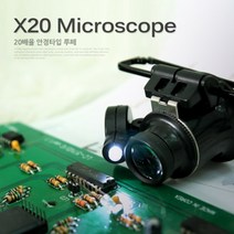 현미경 안경 거치형 20배 루빼 루페 외눈형 정밀부품검사 microscope