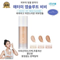애터미 자외선차단 미백 주름기능성 앱솔루트 비비 SPF50+/PA++++(33ml) 묻어나지않는 오래지속 촉촉한 비비, 촉촉하고자연스러운23호, 2개, 33ml