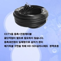 CCTV케이블 동축 전원케이블 50M 동축전원 일체형 HD-SDI케이블, 동축전원케이블10M
