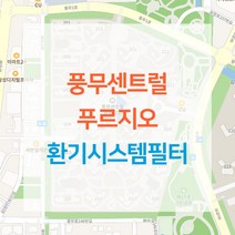 김포 풍무센트럴푸르지오 아파트 환기시스템 전열교환기 공기순환기 헤파 필터 H13등급, 35평형