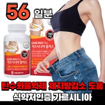여성 탄수화물 억제 체지방 감소 도움 가르시니아 hca 가르니시아 히비스커스추출 마테추출 분말 캄보지아열매 추출물 녹차추출물 여자 건강기능식품, 1통(56일분), 1개
