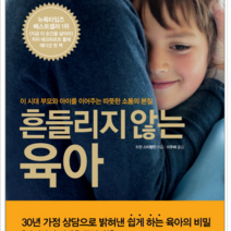 라이프로그 흔들리지 않는 육아, 열림원
