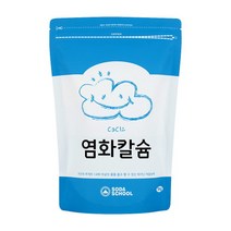 소다스쿨 제습제 리필용 구슬타입 염화칼슘 1kg, 단품없음