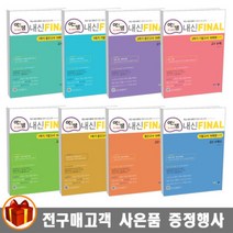 아름다운샘 내신 Final 파이널 고1 고2 수학 1학기 2학기 중간고사 기말고사 아샘, 내신 Final 고2 수학 2 (2학기 중간)