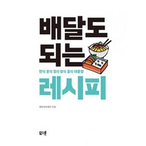 배달도 되는 레시피, 도서