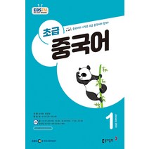 [달빛서점]EBS 라디오 초급 중국어 2월호 2023년 동아출판 잡지