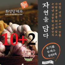[화성당제과]10+2자연을담다_마늘맛450g무기름/무색소/무방부제/무설탕(사탕수수로 단맛을 낸 수제간식)강황 연근 고구마 마늘을 함께 구워만든 웰빙간식 환자영양간식 암환자간식, 10+2, 10+2(마늘만)