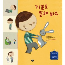 기분을 말해 봐요(빅북), 다림