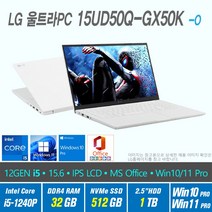 LG 울트라 PC 15UD50Q-GX50K + Win10 Pro / Win11 Pro 선택포함 / 12세대 i5, 32GB, 1536GB, 12세대 인텔 코어 i5 1240P, 화이트