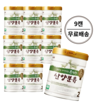 남양 유기농 산양분유 2단계 800g x 9캔