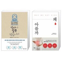 유니오니아시아 식사가 잘못됐습니다 + 왜 아플까, [단일상품]