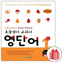 선물+2023년 천재교육 초등 영어 교과서 영단어 1단계 - 3학년 과정