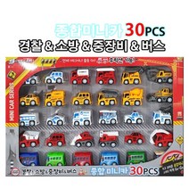 종합 미니카 30pcs