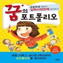 [개똥이네][중고-상] 꿈의 포트폴리오