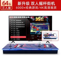 Xiaobawang kt2 아케이드 흔들리는 게임기 동전으로 작동하는 홈 향수 구식 조이스틱 2인용 격투 게임 경쟁, 신규 업그레이드 3인용 버전 64g 스탠다드 +