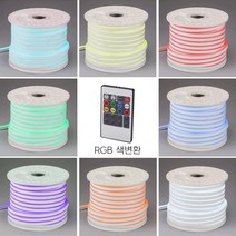 LED 네온플렉스 논네온 50M 플렉시블 줄네온 RGB 리모컨 간접등 경관조명, IN RGB