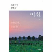 웅진북센 그립다면 한번쯤 이천, One color | One Size@1