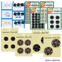 일본 곤도라 500 스냅 똑딱이 단추 쇠 흑색 백색 합단추, 11-01.국산스냅단추21mm(실버), 1개