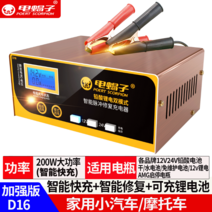 자동차배터리충전기 자동차 배터리 충전기 12v24v전자동스마트 펄스 복원 오토바이 대출력 일체형, T03-200W업그레이드타입 12V24V