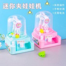 인형 뽑기 기계 무인 오락실 창의적인 인형뽑기 장난감 보드게임 캔디집 구슬 소형 마블, 04 블루 스몰