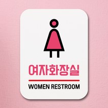 뭉키데코 부착형 생활문구 사각 안내판 표지판 알림판_Q1_197_여자화장실 05_화이트, 197_여자화장실 05_화이트