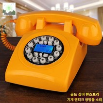 레트로 옛날전화기 전화클래식 빈티지 유선 전화유선 핑크, 골드 실버 핸즈프리(전화선 연결)