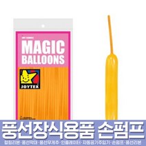 스투피드 풍선아트 풍선용품 모음, 79_요술풍선 파스텔 레몬 100개입