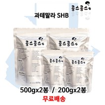과테말라 SHB, 거친입자, 500gx2봉