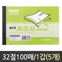 현wisehm_서식지 비과세용지 계산서 부가가치세 종이 장부 거래명세서 양식♥pcallme, ♥trinityy, ♥pbme!!