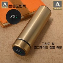 ANYOU 업그레이드 스테인리스 스마트 온도 표시 보온병 텀블러 물병, 금색