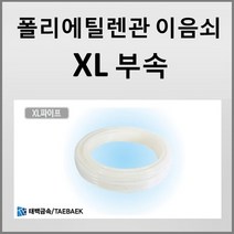 폴리에틸렌관부속 XL관 XL파이프 15A 20A 25A, XL파이프 25A(80M)