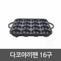 규즈몰 타코야끼 팬 틀 기계 메이커 만들기 문어빵 쿠커 제조기 가정용 16구