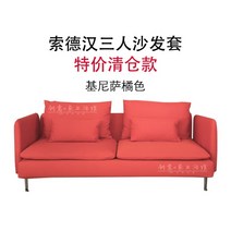 이케아 쇠데르함 Soderhamn 소파커버 패브릭 리폼 커버교체, 3인용소파커버 - 팔걸이 없음, H