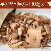 무농약 작두콩으로 만든 숨쉬기 편한 작두콩차 100g (전남화순) 구수하고 맛있어요 (직배송)