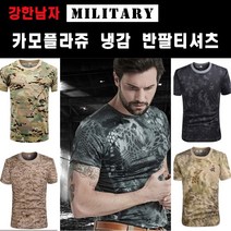 [여름시즌] 카모플라쥬 밀리터리 아이스 반팔티셔츠 ☆6546713EA