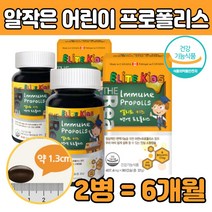 환절기 아이 면역 프로폴리스 소형캡슐 초등학생 고함량 로얄젤리 품질 좋은 중학생 고등학생 성장기 청소년 선물 에좋은 플로 폴라스 미세먼지 면역력 높이는 높히는 영양 제 품