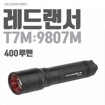LED LENSER(레드랜서) T7M 9807M 400루멘 랜턴 후레쉬 손전등, 단품, 단품