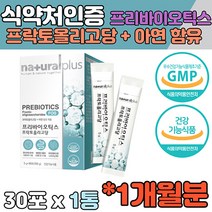 GMP 인정 유산균추천 프리 바이오틱스 프락토올리고당 배변 원활 아연 면역 유익균 장건강 온가족 직장인 수험생 청소년 중년 여자 여성 남자 남성 식약처인증 라이브홈쇼핑 홈쇼핑 쾌변