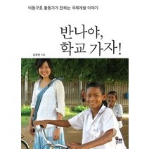 [개똥이네][중고-상] 반나야 학교 가자!