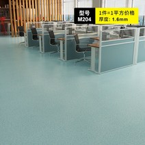 바닥 깔개 강아지 미끄럼 방지 장판 마루 교체 베란다 바닥재 나무 타일 거실 깔판 공사병원 사무실 상업용 고무 pc 두꺼운 내마모방수 플라스틱 바닥판 시멘트 바닥 직접포, 03 204/1.6MM/1제곱 가격