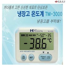 시둥마켓_온도측정 냉장고 냉동고 냉장차 냉장기 냉동차 공장용계 측정 업소계 용기
