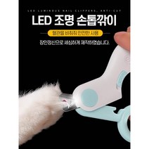 NY20 반려동물 LED 다보여 조명 안전 발톱깎이, 블루