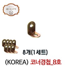 코너경첩 6호 꺽쇠 가구 미니 ㄱ자꺽쇠, 1개