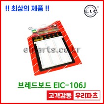 EIC-106J 아두이노 테스트 브레드보드 만능기판 빵판 EIC104J ECALL E-CALL 점퍼와이어포함, 1개