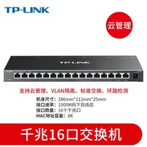 스위칭 네트워크 포트 SF Express) tp-link tl-sg1008u 모든 션트, 【16 포트】【Gigabit Steel Shell