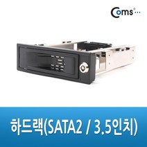 쭈bapha_Coms 하드랙(SATA2 3.5인치) - 키잠금방식 HDD 컴퓨터케이스 35인치 PC 외장 889CM 렉케이스 하드♥LtMS, ♥myside!