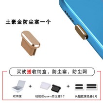 이어폰마개 Type-c 핸드폰 먼지 플러그 p50 화웨이 메이트40pro 매직18 충전구 OPPOreno 이어폰 홀 샤오미 11vivoiqoo3type 금속 테일 전원 막힘, 18 뉴메탈 토호 골드【더스트커버★1낟알】방진망 보내기