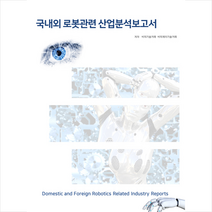 비티타임즈 국내외 로봇관련 산업분석보고서 +미니수첩제공, 비피기술거래.비피제이기술거래