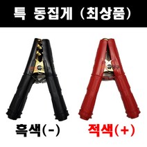 특 동어스집게 악어점프선 배터리집게 동집게 자동차 시동, 흑색(-)